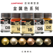 匠域EM金属色彩色金属高达模型手办改娃涂装 上色模型漆油性硝基漆