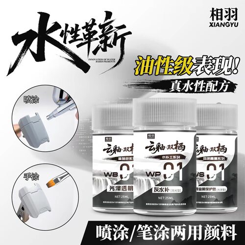 相羽云釉水性漆 纯色 高达涂装模型手办上色改娃毕设笔涂喷涂颜料