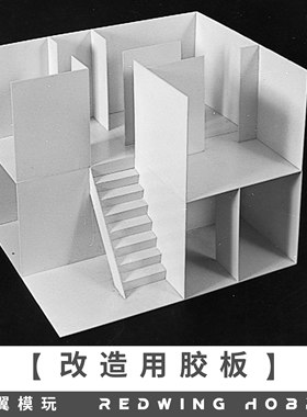 田宫进口白色透明模型制作胶板