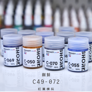 削刻 基础色高达喷涂手办涂装 上色模型漆油性硝基漆 纯色C48