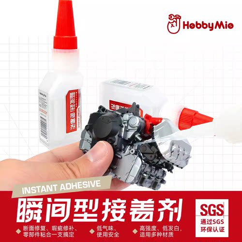 瞬间胶水低白发模型用胶水
