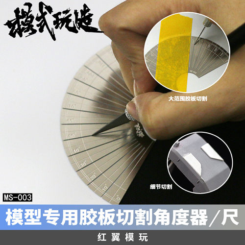 模式玩造MS03角度切割器胶板改造