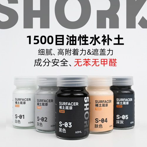 削刻油性水补土底漆模型黑白灰肤