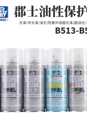 郡士油性喷罐保护漆B513 B514 B522 B523 B516消光半光光油高达