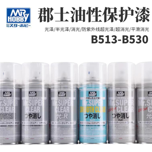 郡士油性喷罐保护漆B513 B514 B522 B523 B516消光半光光油高达