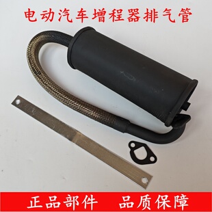 鸿日金彭雷丁军御捷电动汽车增程器排气管道爵易咖海全消音器软管