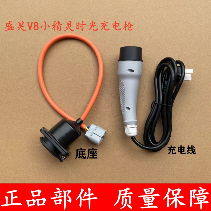 盛昊四轮老头乐汽车充电器充电线