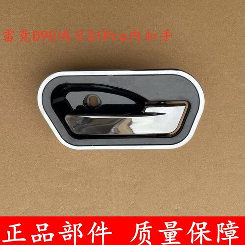 鸿日心动版雷竞车门拉手门内把手