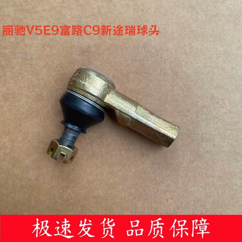 丽驰富路转向机外球头