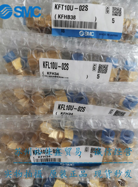 日本SMC嵌入式黄铜管接头KFL10U-02S现货供应！！