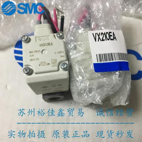 日本SMC原装正品直动式两通阀VX210EA假一罚十、现货供应！