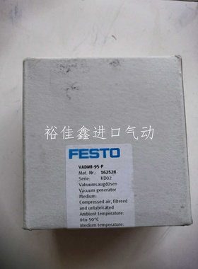 FESTO 真空发生器 162528 VADMI-95-P 现货