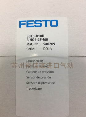 德国FESTO压力传感器 540209 SDE3-D10D-B-HQ4-2P-M8