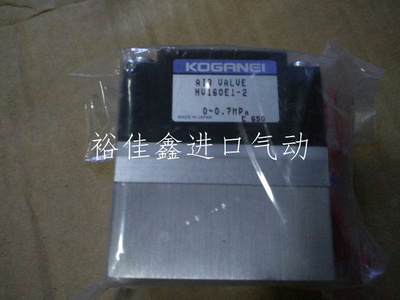 原装KOGANEI电磁阀AIR VALVE HV160E1-2 全新原装
