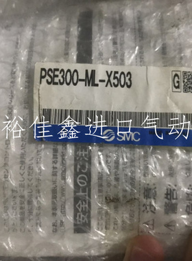 日本SMC压力传感控制器PSE300-ML-X503原装正品传感器