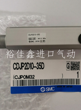 全新原装SMC单杆双作用针型气缸CDJP2D10-35D