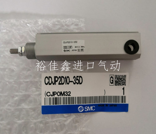 全新原装SMC单杆双作用针型气缸CDJP2D10-35D