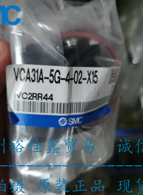 日本SMC原装正品电磁阀VCA31A-5G-4-02-X15 现货
