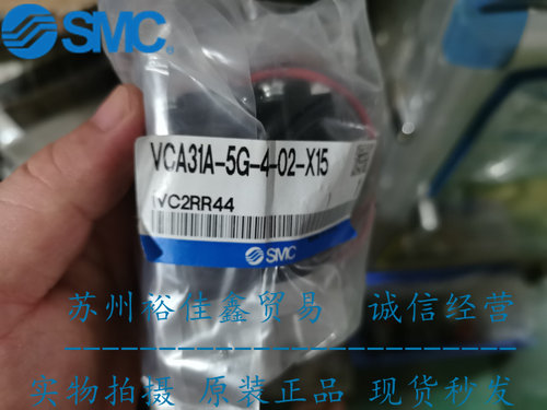 日本SMC原装正品电磁阀VCA31A-5G-4-02-X15 现货