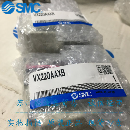 日本SMC原装正品气用单体电磁阀VX220AAXB假一罚十！