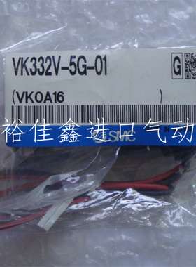 全新原装SMC电磁阀VK332V-5G-01 DC24V