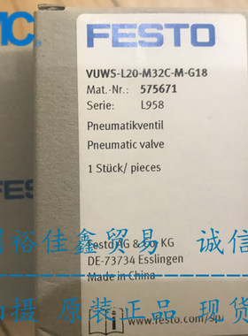 现货正品FESTO费斯托VUWS-L20-M32C-M-G18编号575671气控阀