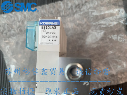 KOGANEI 小金井原装正品电磁阀 EB10LA3-PL 现货