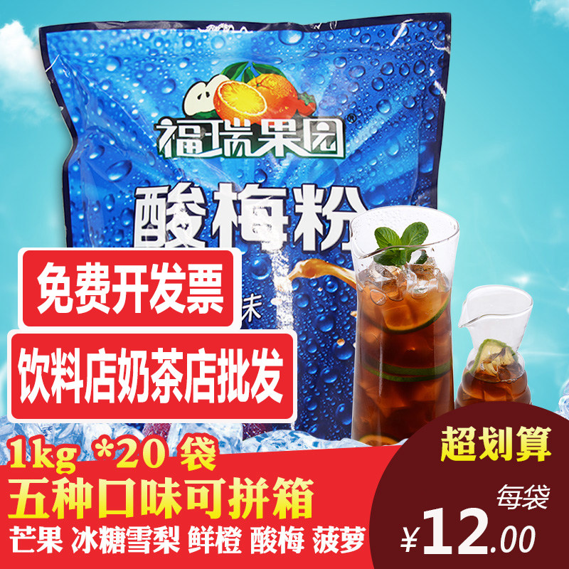 福瑞德酸梅粉橘子水果果汁冲剂1000g*20袋饭店酒店商用夏季饮料粉