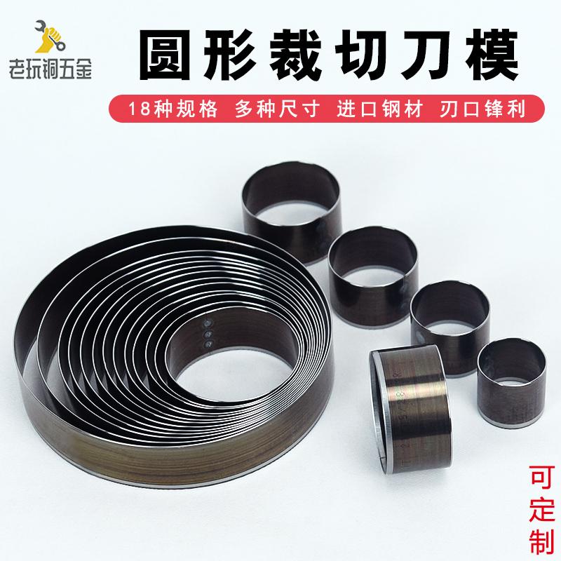圆形裁切刀模 手工diy皮革硅胶切圆开孔刀环形下料模具尺寸可定制