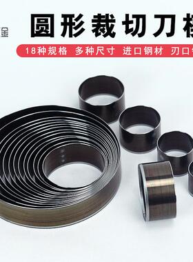 圆形裁切刀模 手工diy皮革硅胶切圆开孔刀环形下料模具尺寸可定制