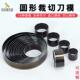 圆形裁切刀模 手工diy皮革硅胶切圆开孔刀环形下料模具尺寸可定制