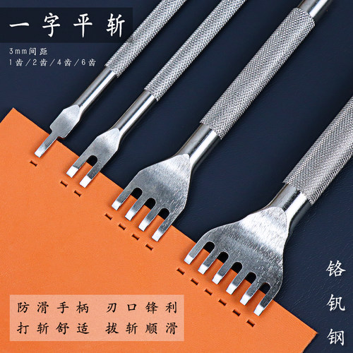 一字平斩diy扁圆皮绳编织打孔斩