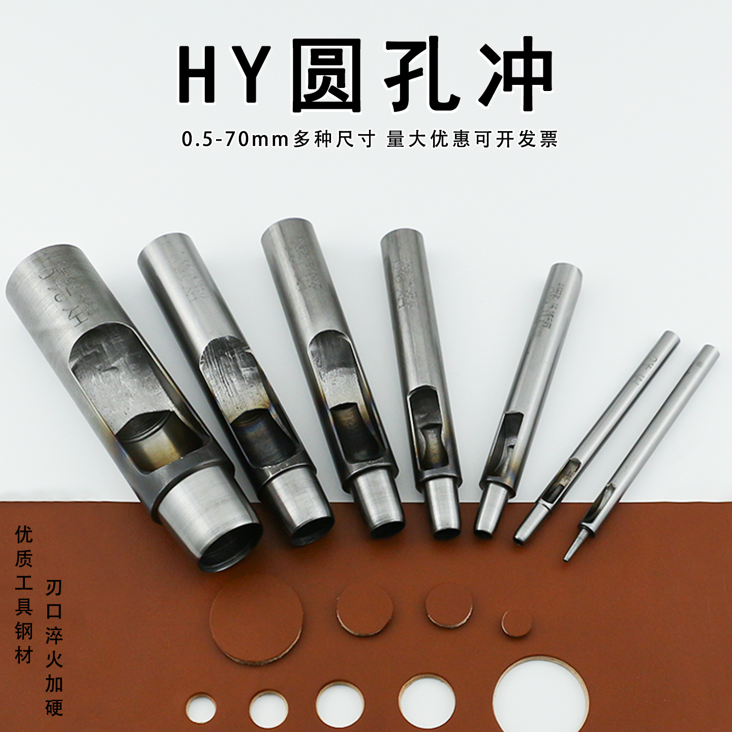 HY冲孔器0.5-30mm打孔工具圆冲子