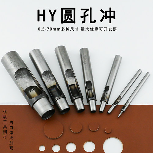 HY冲孔器0.5-30mm打孔工具圆冲子