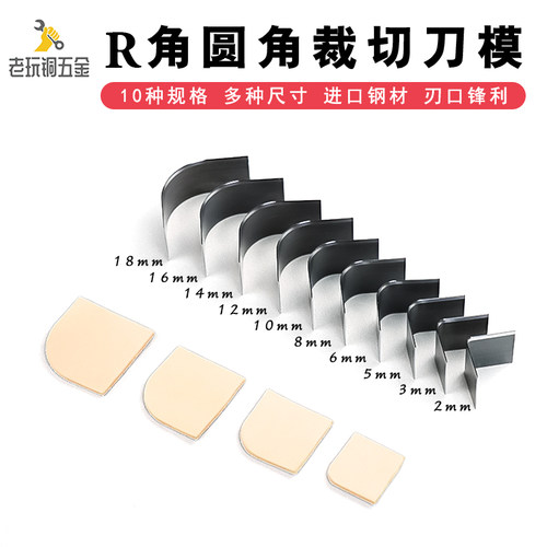 圆角刀模手工diyR角裁切倒角工具