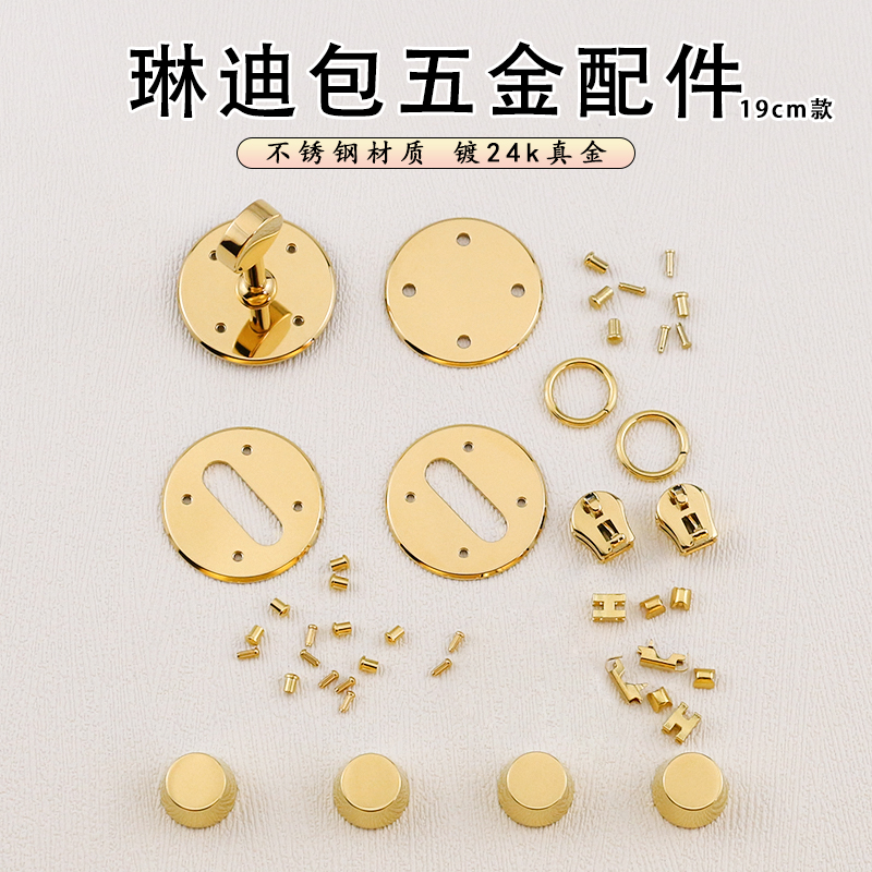 迷你琳迪19cm脚钉拧锁等五金配件