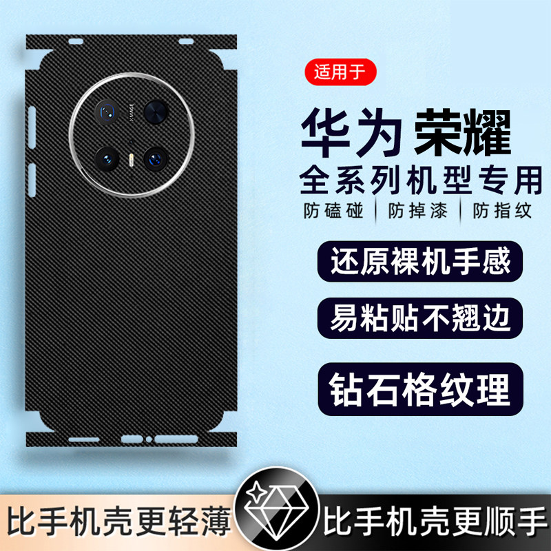九科星适用荣耀V40Pro手机背膜V10商务V30Pro磨砂X20男女10i钻石纹贴纸X30i镜头膜x30max喜庆x10全包边9lite