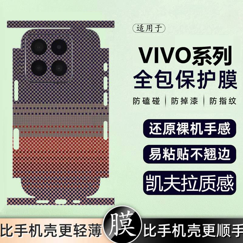 九科星适用vivo y500手机背膜y300凯夫拉纹y400商务y200GT全包边y100i一体y500pro镜头膜y300i手机膜y200+潮