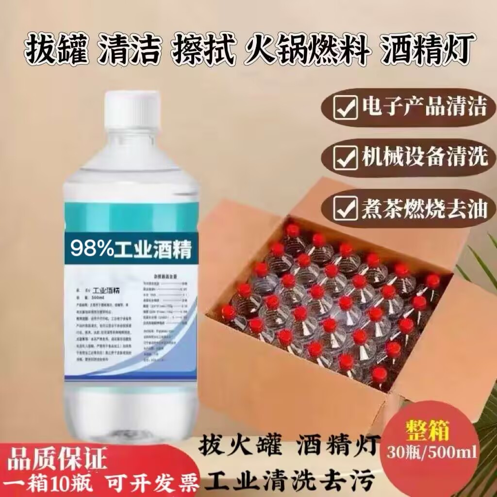 高度酒精手机设备去胶清洁拔火罐