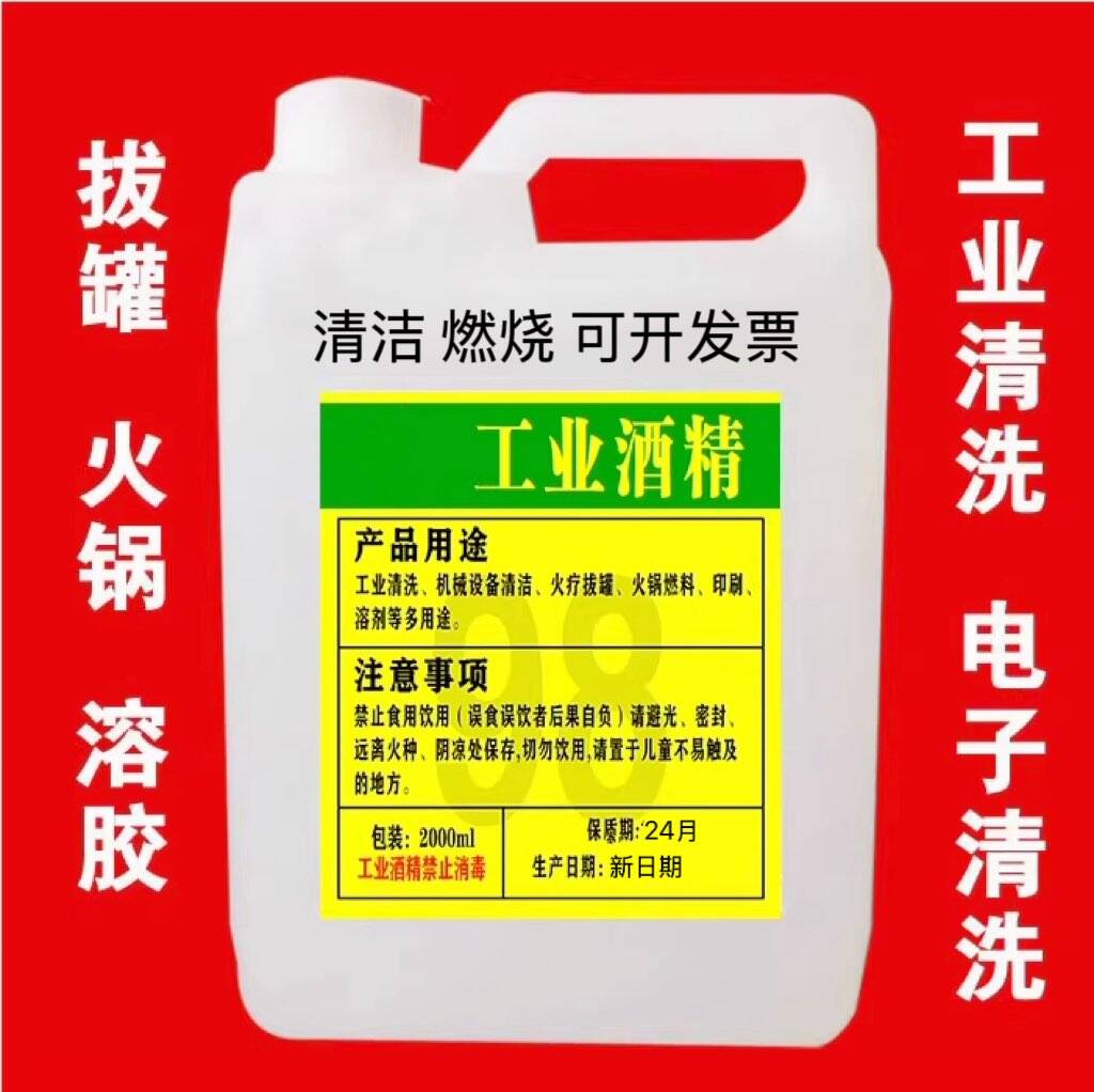 工业清洗酒精工厂产品擦洗去污用