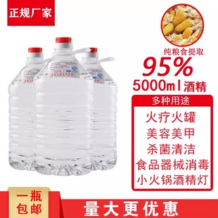 可食用酒精95%度纯玉米洒精大桶食品级乙醇勾兑酒专用食品厂消毒