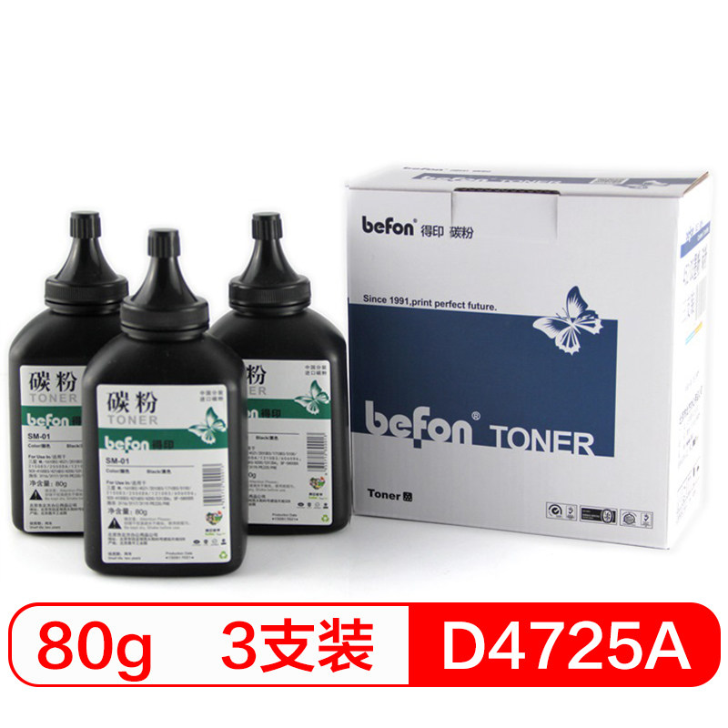 得印(befon)D4725A墨粉/碳粉+芯片三支装(适用三星SCX-4725F/4725