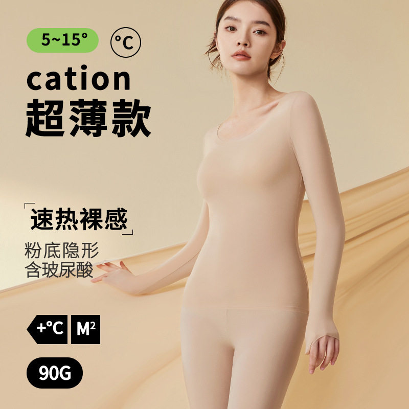 罗丽丝玻尿酸无痕肌底美肤衣超薄保暖内衣女秋冬季高弹修身秋衣秋
