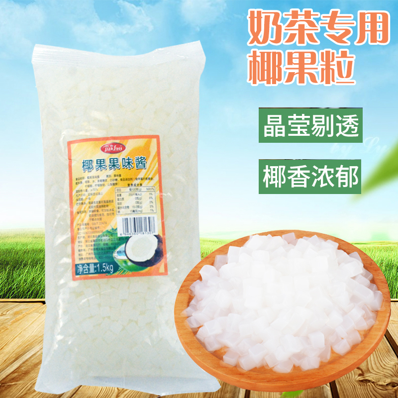 爵世椰果果味酱奶茶椰果专用香大椰果小1.5kg*12袋装原味椰果果粒