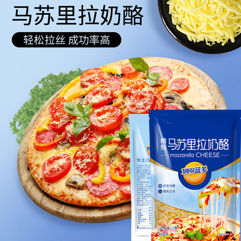 妙可蓝多马苏里拉芝士碎 家用披萨拉丝奶油奶酪烘焙配料450g
