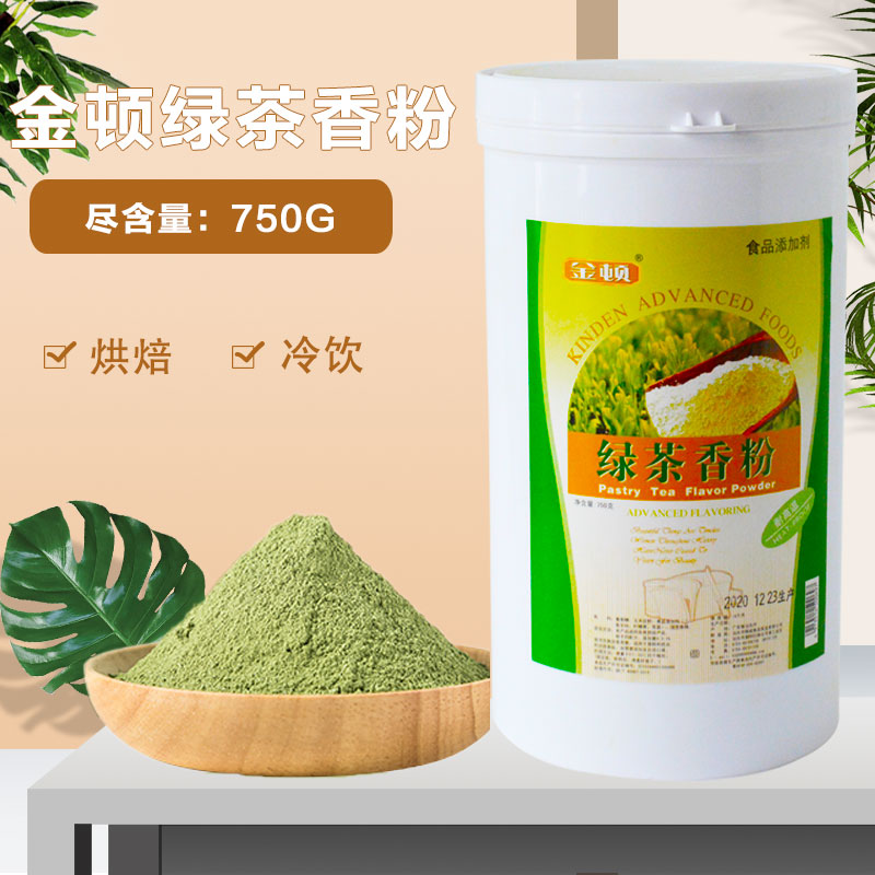 金顿绿茶香粉750g 抹茶粉食用香粉烘焙原料 蛋糕面包增香装饰调味