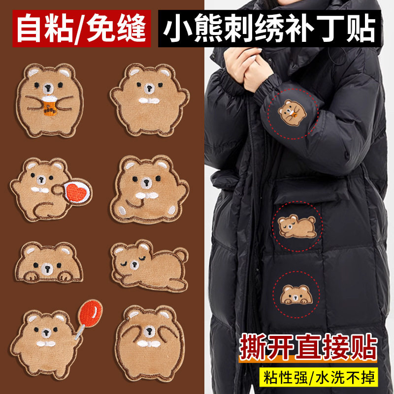 可爱布贴衣服裤子级自粘卡通刺绣补丁贴羽绒服破洞无痕修补修复