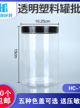 1015密封圆形杂粮储物罐奶粉罐收纳罐塑料瓶包装瓶果酱瓶食品罐子