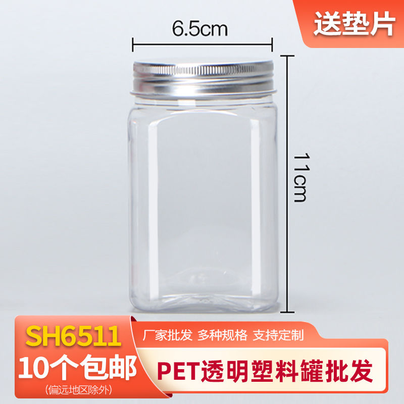 6511塑料瓶蜂蜜瓶一次性透明空瓶子加厚食品零食果酱存储罐密封罐 厨房/烹饪用具 密封罐 原图主图
