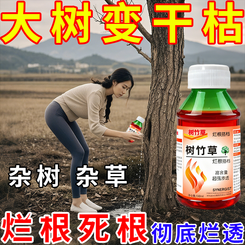 老树烂根剂硫酸滁老树专用
